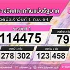 ตรวจหวย1กันยายน 2564