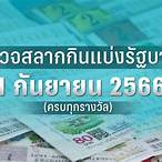 ตรวจหวย1กุม2566